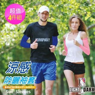 【LIGHT & DARK】買2送2-涼感-抗UV-防曬-智慧型導流-袖套(臺灣製/抗箘除臭/吸濕排汗/親膚)