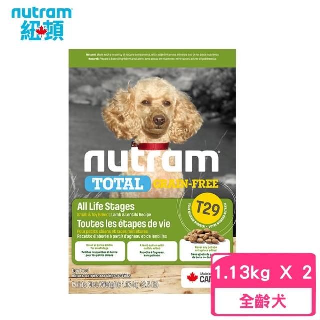 【Nutram 紐頓】T29無穀低敏羊肉挑嘴犬小顆粒 1.13kg/2.5lb*2包組(犬糧、狗糧、狗飼料)