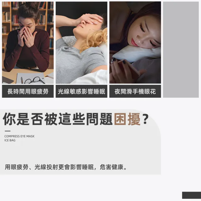 【上手家居】冷熱敷眼罩(熱敷眼罩/遮光眼罩/眼睛熱敷/睡眠眼罩/冰敷眼罩/涼感眼罩/睡覺眼罩/眼睛冰敷)