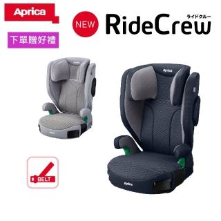 【Aprica 愛普力卡】RideCrew幼兒成長型輔助汽車安全座椅(贈 安全帶抱枕+汽座皮革保護墊)