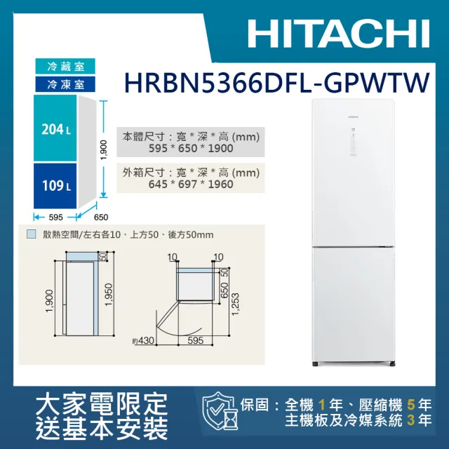 【HITACHI 日立】313L一級能效變頻左開雙門冰箱(HRBN5366DFL-GPWTW)