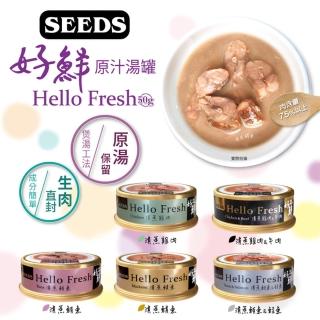 【Seeds 聖萊西】惜時Hello Fresh好鮮原汁湯罐-50克*48入(貓罐 副食 全齡貓)