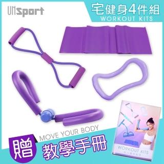 【Un-Sport 高機能】家裡就是健身房4件套組Kits+贈教學手冊(乳膠彈力帶/拉力圈/瑜珈環/凱格爾運動訓練器)
