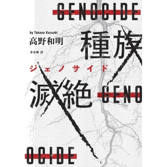 【momoBOOK】種族滅絕（經典回歸版）(電子書)