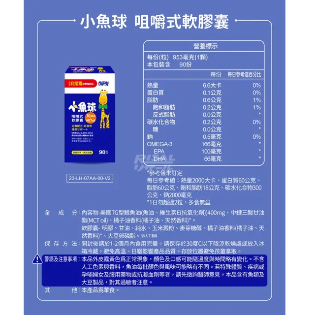 【小兒利撒爾】小魚球 咀嚼式軟膠囊 90粒4瓶組 共360粒(新大規格-TG型魚油、Omega3、DHA、EPA、無魚腥味)