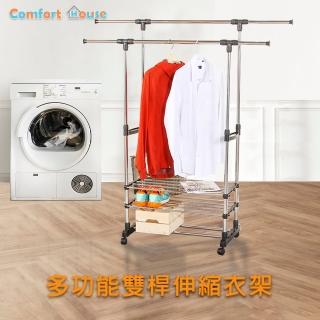 【Comfort House】多功能雙桿伸縮衣架
