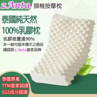 【JAR嚴選】清倉-泰國Zanta純天然100%頸椎按摩乳膠枕(泰國 SGS 雙國際認證 枕頭)