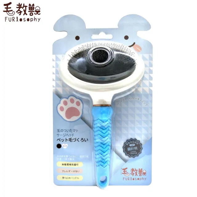 【FURlosophy 毛教獸】犬貓用 圓針梳 L號（FU-B001）
