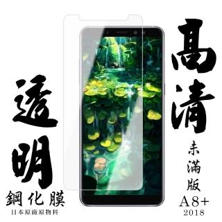 三星 A8PLUS/A8+ 2018 日本玻璃保護貼AGC透明防刮鋼化膜玻璃貼(A8+2018保護貼A8+2018鋼化膜)