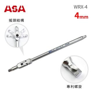 【ASA】萬向螺旋六角扳手4mm WRX-4(臺灣製/滑牙剋星/180°搖頭/內六角扳手/螺絲取出器)