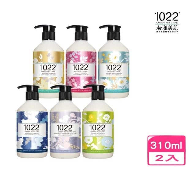 【1022 海漾美肌】膠原蛋白寵物沐浴乳 310ml*2入組│台灣公司貨(洗毛精/多款配方)