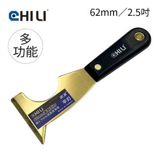 【CHILI】62mm/2.5吋-尼龍膠柄 低火花黃銅刮刀-多功能 BNM-62(臺灣製/防爆刮刀/清潔除銹)