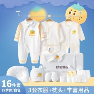 【BRIGA sjtw 008】BRIGA sjtw 008純棉嬰兒衣服春秋初生禮盒用品純棉套裝16件套(sjtw 008)
