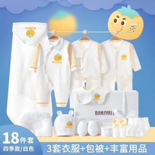 【BRIGA sjtw 009】BRIGA sjtw 009純棉嬰兒衣服春秋初生禮盒用品純棉套裝18件套(sjtw 009)
