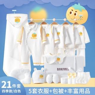 【BRIGA sjtw 010】BRIGA sjtw 010純棉嬰兒衣服春秋初生禮盒用品純棉套裝18件套(sjtw 010)