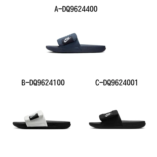 【NIKE 耐吉】運動拖鞋 NIKE OFFCOURT ADJUST SLIDE 男女 A-DQ9624400 B-DQ9624100 C-DQ9624001