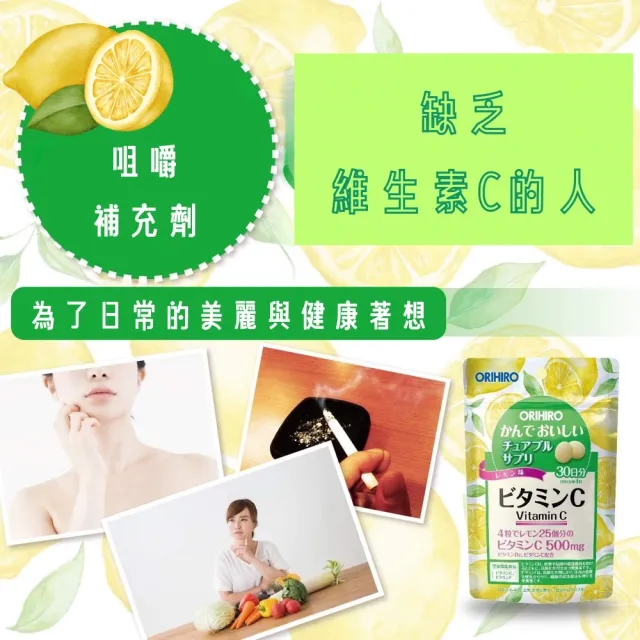 【ORIHIRO】機能咀嚼錠-檸檬口味 維他命C 500mgX6(120粒/包)