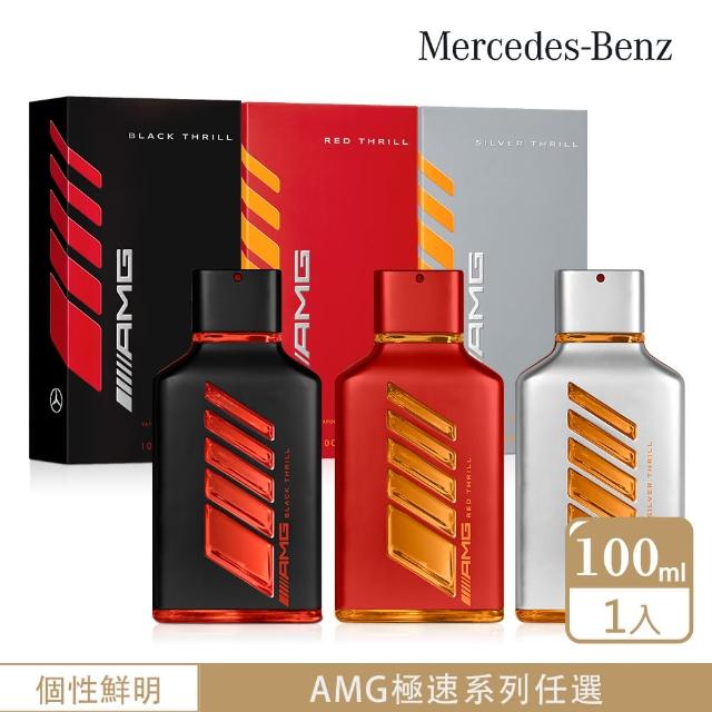 【Mercedes-Benz 賓士】AMG 極速黑/極速銀/極速紅男性淡香精100ml-任選(專櫃公司貨)