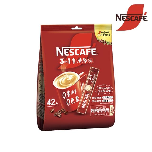 【NESCAFE 雀巢咖啡】三合一香滑原味咖啡15g x42入/袋