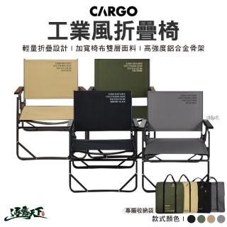 【Cargo】工業風折疊椅(休閒椅 戶外椅 椅子 露營 逐露天下)