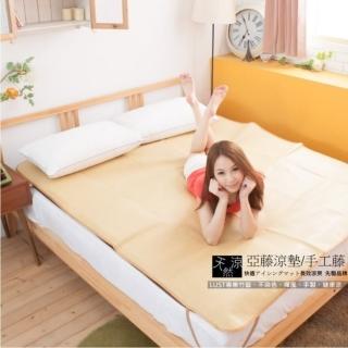 【LUST】3.5尺 亞藤涼蓆/ 超柔軟/麻將/草蓆/柔軟舒適 攜帶方便