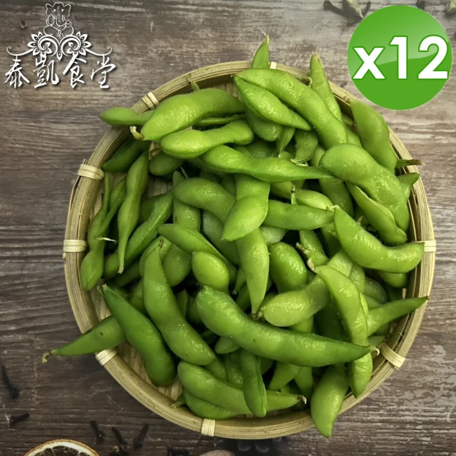 泰凱食堂 外銷等級非基改冷凍毛豆莢x12包(200g/包-原味/薄鹽 2口味任選)