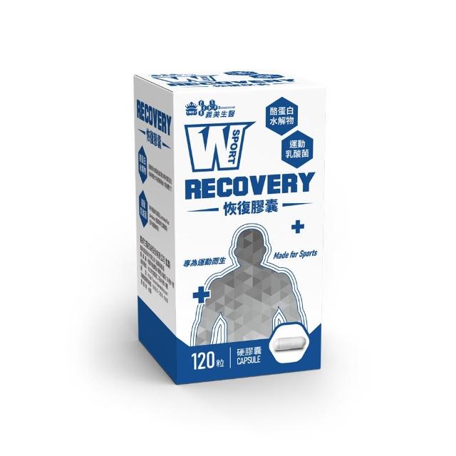 【義美生醫】W SPORT RECOVERY恢復膠囊(120粒/盒)