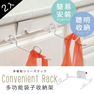 【誠田物集】免釘免鑽 門背式多功能垃圾袋收納架 2入(架子/置物架/掛架/掛勾/無痕)