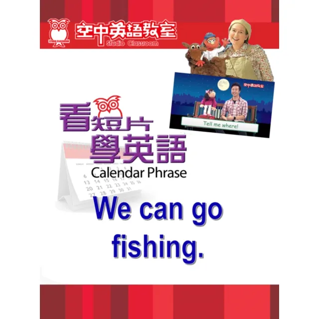 【momoBOOK】看短片學英語 We can go fishing(電子書)