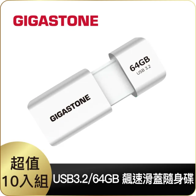 【GIGASTONE 立達】64GB USB3.1/3.2 Gen1 極簡滑蓋隨身碟 UD-3202白-超值10入組(64G USB3.2高速隨身碟)