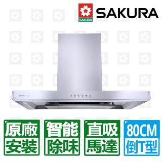 【SAKURA 櫻花】80CM環吸歐化直吸倒T除油煙機(R7765SL 原廠保固 基本安裝)