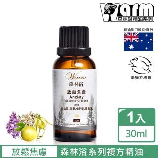 【Warm】森林浴系列複方精油30ml(放鬆焦慮)