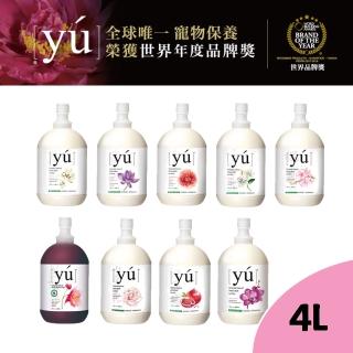 【YU 東方森草】寵物沐浴乳系列 4L/4000ml(洗毛精、狗貓犬、何首烏、桔梗白毛、山茶花、紅石榴、蘭花凍齡)