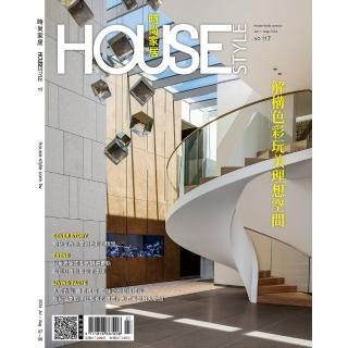 【momoBOOK】時尚家居 House Style 117期(電子雜誌)