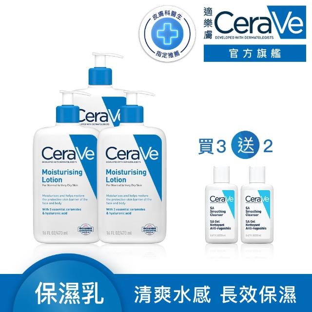 【CeraVe 適樂膚】家庭囤貨組★長效清爽保濕乳 年度限定組_C(臉部身體乳液)