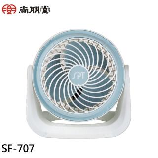 【尚朋堂】7吋 3段速渦流循環扇(SF-707)