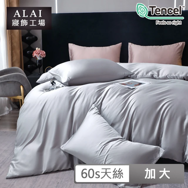 【ALAI 寢飾工場】60支天絲素色兩用被床包組(加大6尺  多款任選/300織/100%蘭精天絲萊賽爾)