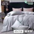 【ALAI 寢飾工場】60支天絲素色兩用被床包組(加大6尺  多款任選/300織/100%蘭精天絲萊賽爾)
