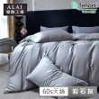 【ALAI 寢飾工場】60支天絲素色兩用被床包組(加大6尺  多款任選/300織/100%蘭精天絲萊賽爾)