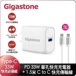 【GIGASTONE 立達】PD/QC3.0 33W快充充電器+60W C to C充電傳輸線(iPhone16/安卓/MacBook/Switch充電頭組)