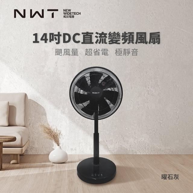 【NWT 威技】14吋DC直流變頻電風扇-2入組(WPF-928SDC)