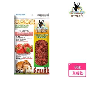 【Pet Village 魔法村】小動物天然草莓乾 85g(兔子、天竺鼠、倉鼠、蜜袋鼯)