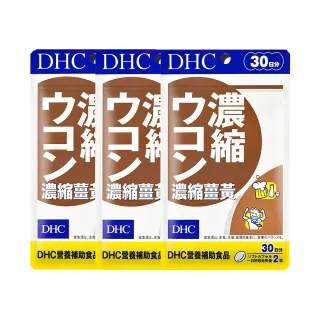 【DHC】濃縮薑黃30日份3入組(60粒/入)