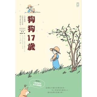 【momoBOOK】狗狗17歲：歡迎加入 #祕密結社老犬俱樂部(電子書)