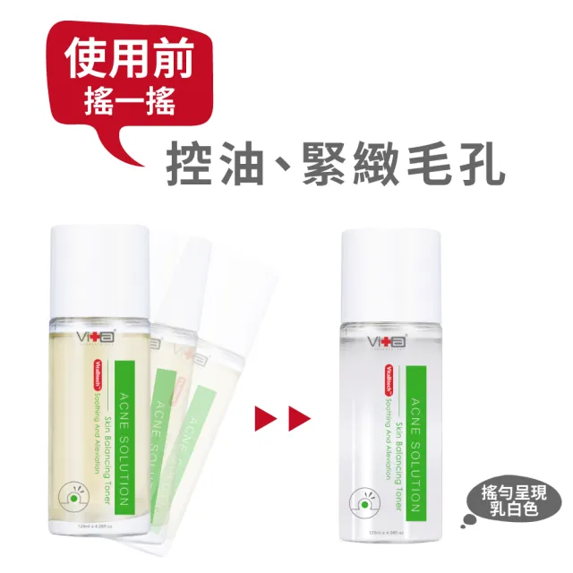 【Swissvita 薇佳】速效抗痘調理菁露120ml(調理肌膚油水平衡)
