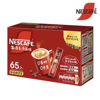 【NESCAFE 雀巢咖啡】三合一香滑原味咖啡15g x65入/盒(超值裝經濟裝)