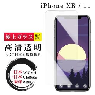 IPhone XR 11 AGC日本玻璃透明非全覆蓋玻璃貼鋼化膜保護貼(XR保護貼XR鋼化膜IPHONE11保護貼IPHONE11鋼化膜)