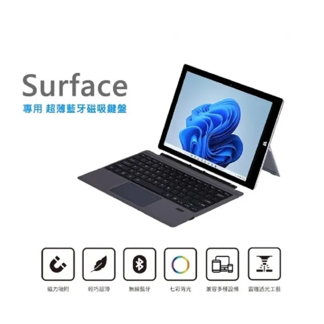 微軟 Surface Go系列 GO 1.2.3 藍芽注音鍵盤 七彩背光(Surface 藍牙鍵盤)