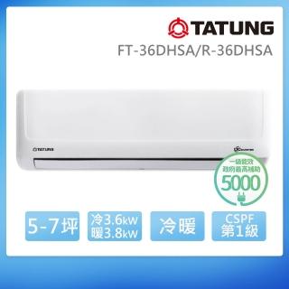【TATUNG 大同】5-7坪豪華PLUS變頻一級冷暖分離式空調(FT-36DHSA/R-36DHSA)