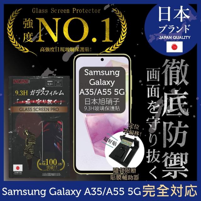 【INGENI徹底防禦】三星 GalaxyA35/A55 5G 保護貼 日規旭硝子玻璃保護貼非滿版(日規旭硝子玻璃保護貼)